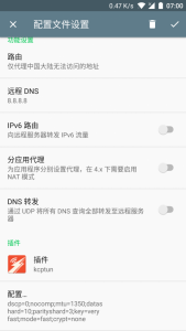 Shadowsocks-Android客户端上的KCP配置说明 - 第2张 | 扩软博客