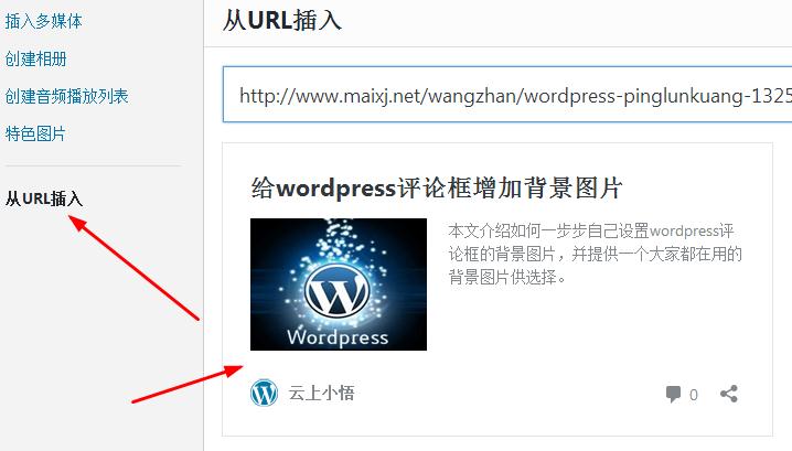WordPress的文章URL插入