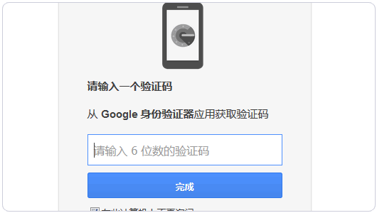 Gmail使用Google Authenticator的验证码