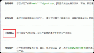 阿里云使用Google Authenticator