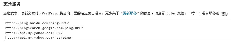 WordPress Ping更新通告设置