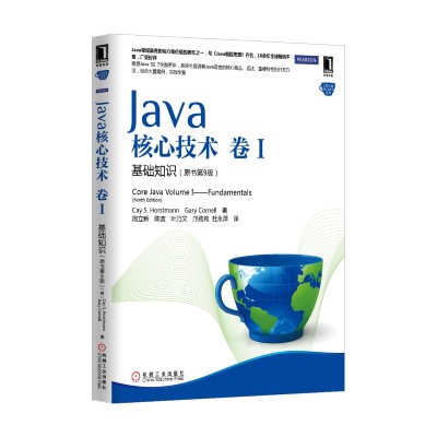 Java 核心技术（第9版）